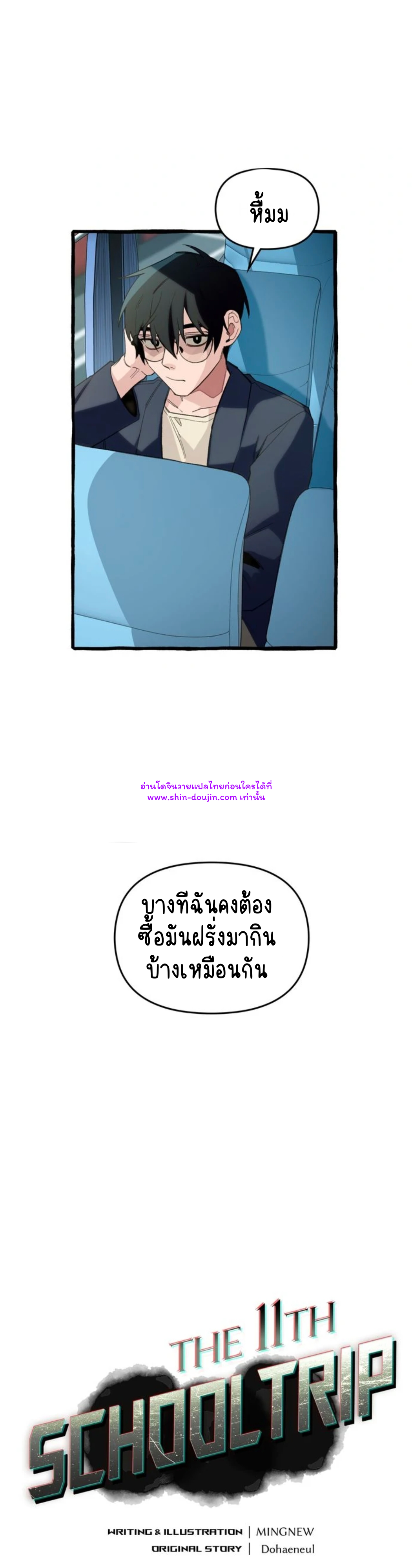 The 11th school trip EP 0